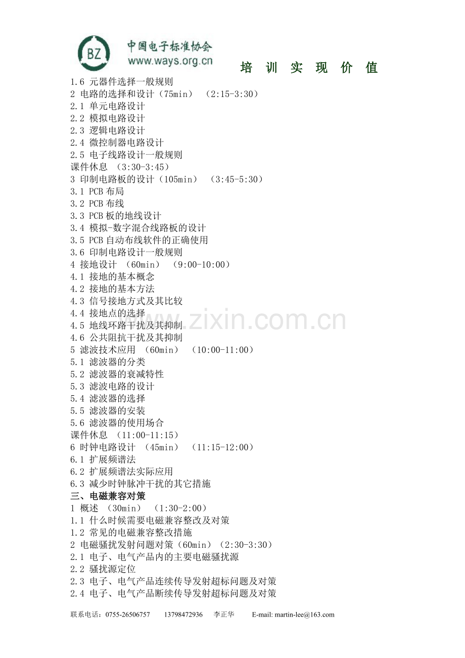 板级电磁兼容设计与整改对策分析培训班.doc_第2页