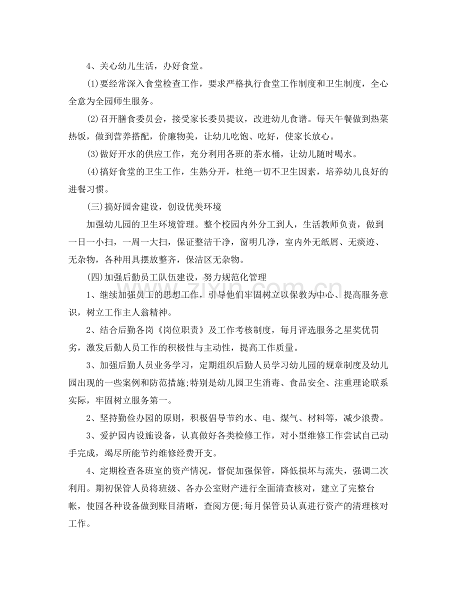 幼儿园后勤年度工作总结(2).docx_第2页