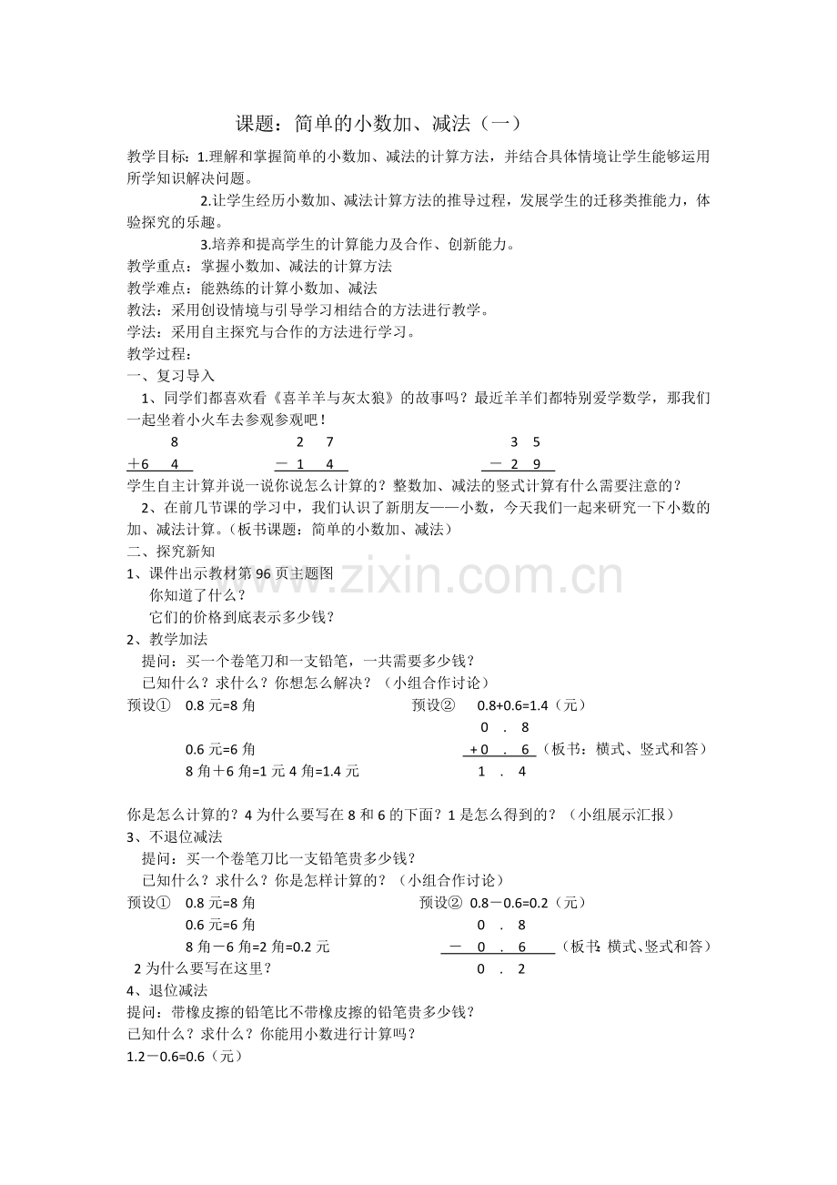 人教2011版小学数学三年级简单的小数加、减法-(2).docx_第1页