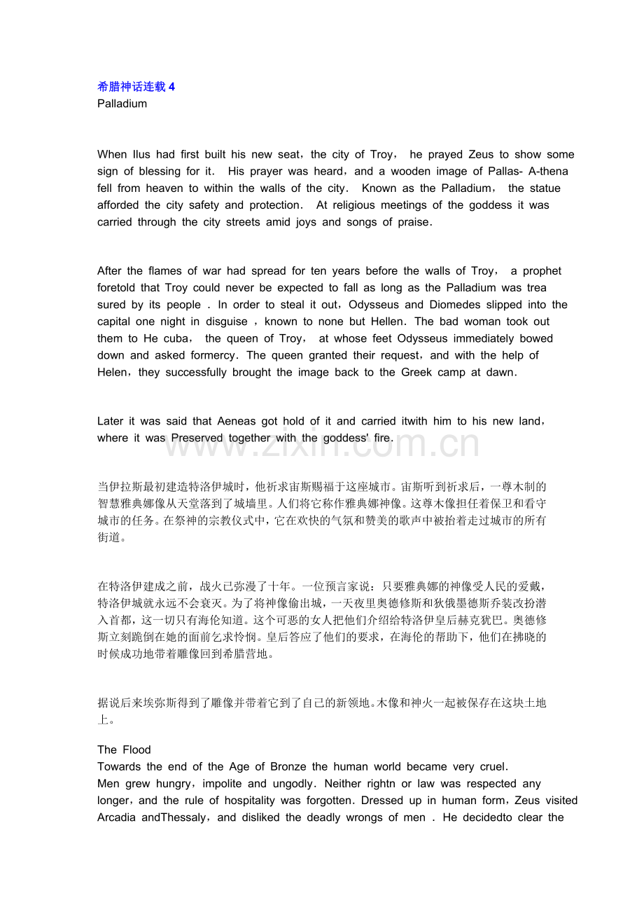 希腊神话连载4.doc_第1页