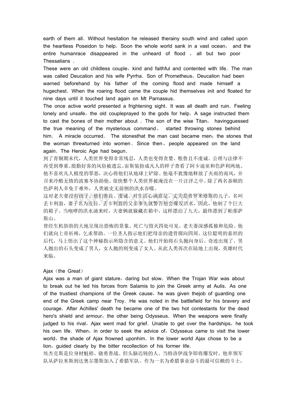 希腊神话连载4.doc_第2页