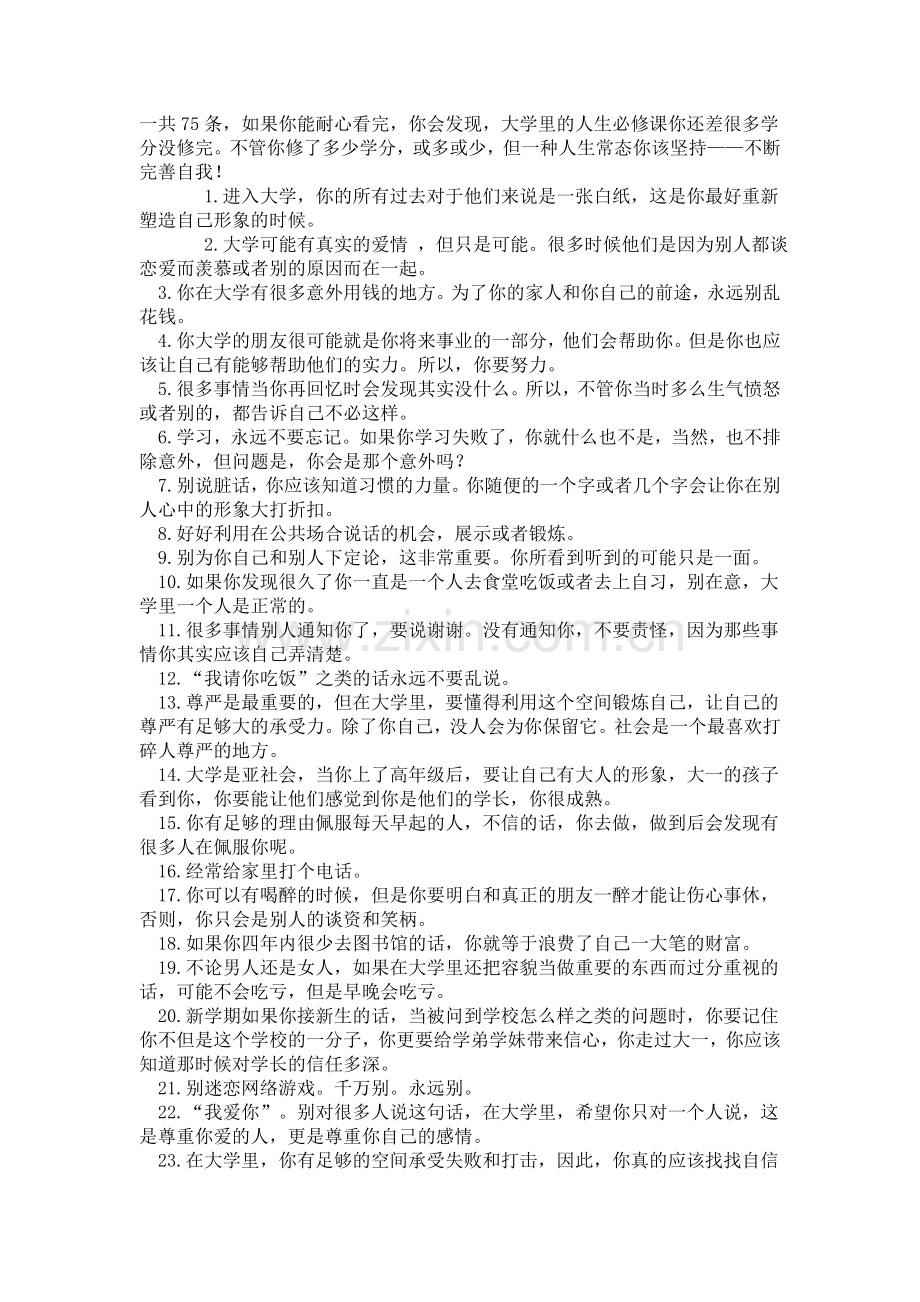 智慧企业成长工程每周分享——大雁群发的启示.doc_第1页