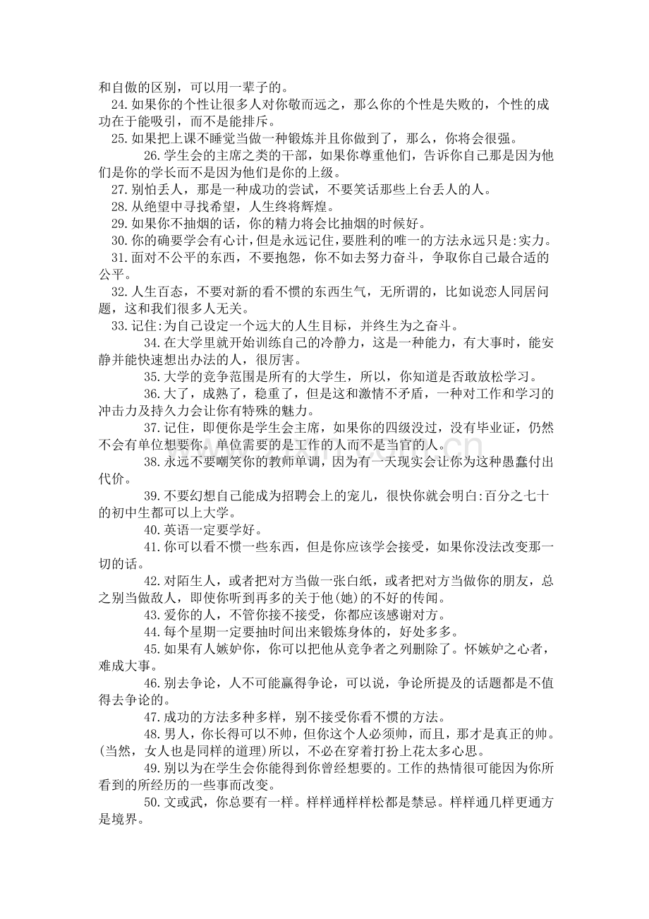 智慧企业成长工程每周分享——大雁群发的启示.doc_第2页