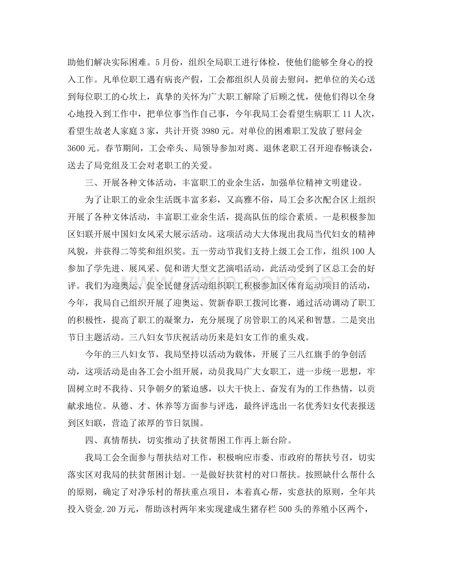 工会工作总结2000字 .docx_第2页
