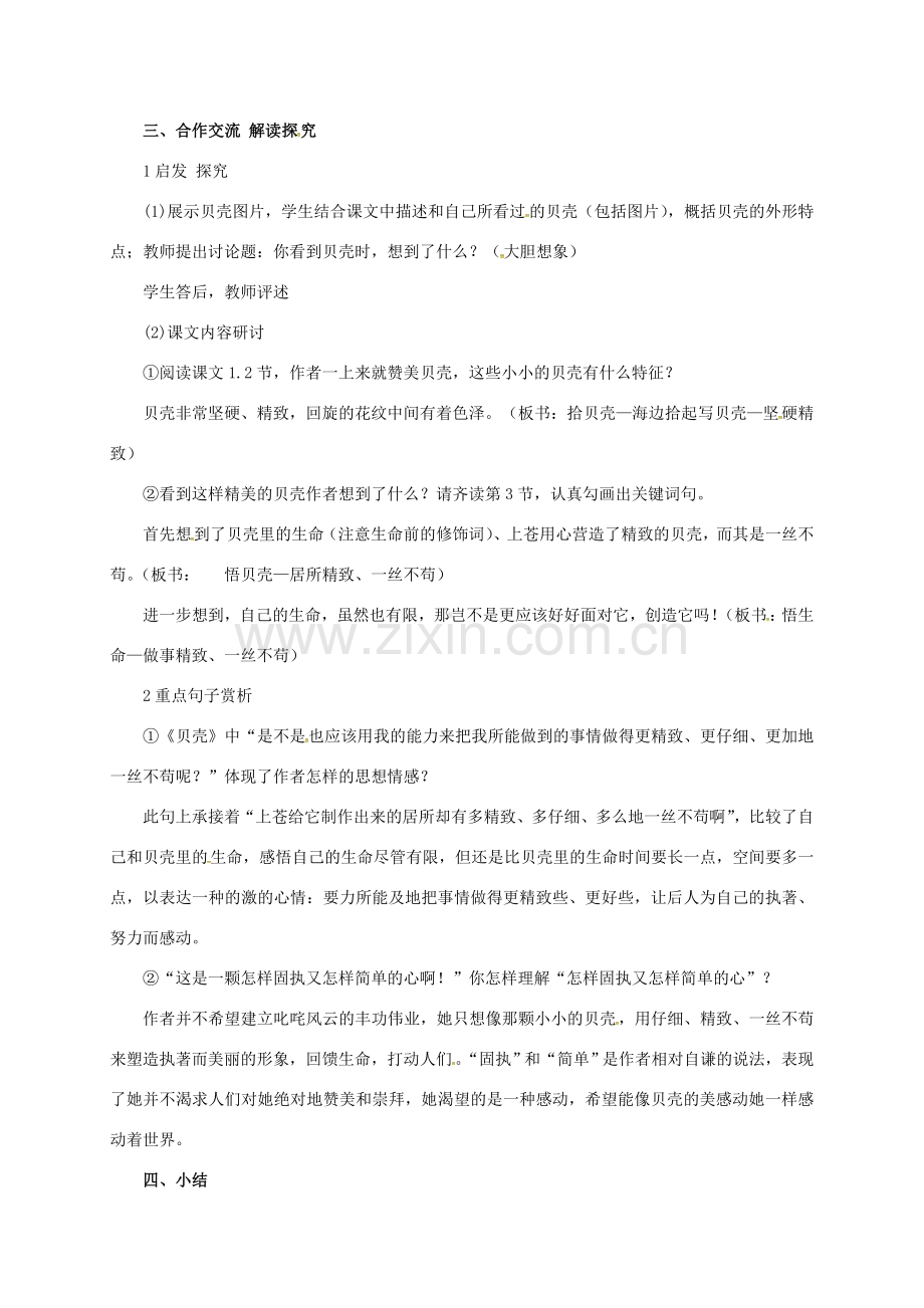 人教版七年级语文上册 第18课《短文两篇》贝壳教案 新人教版-新人教版初中七年级上册语文教案.doc_第2页