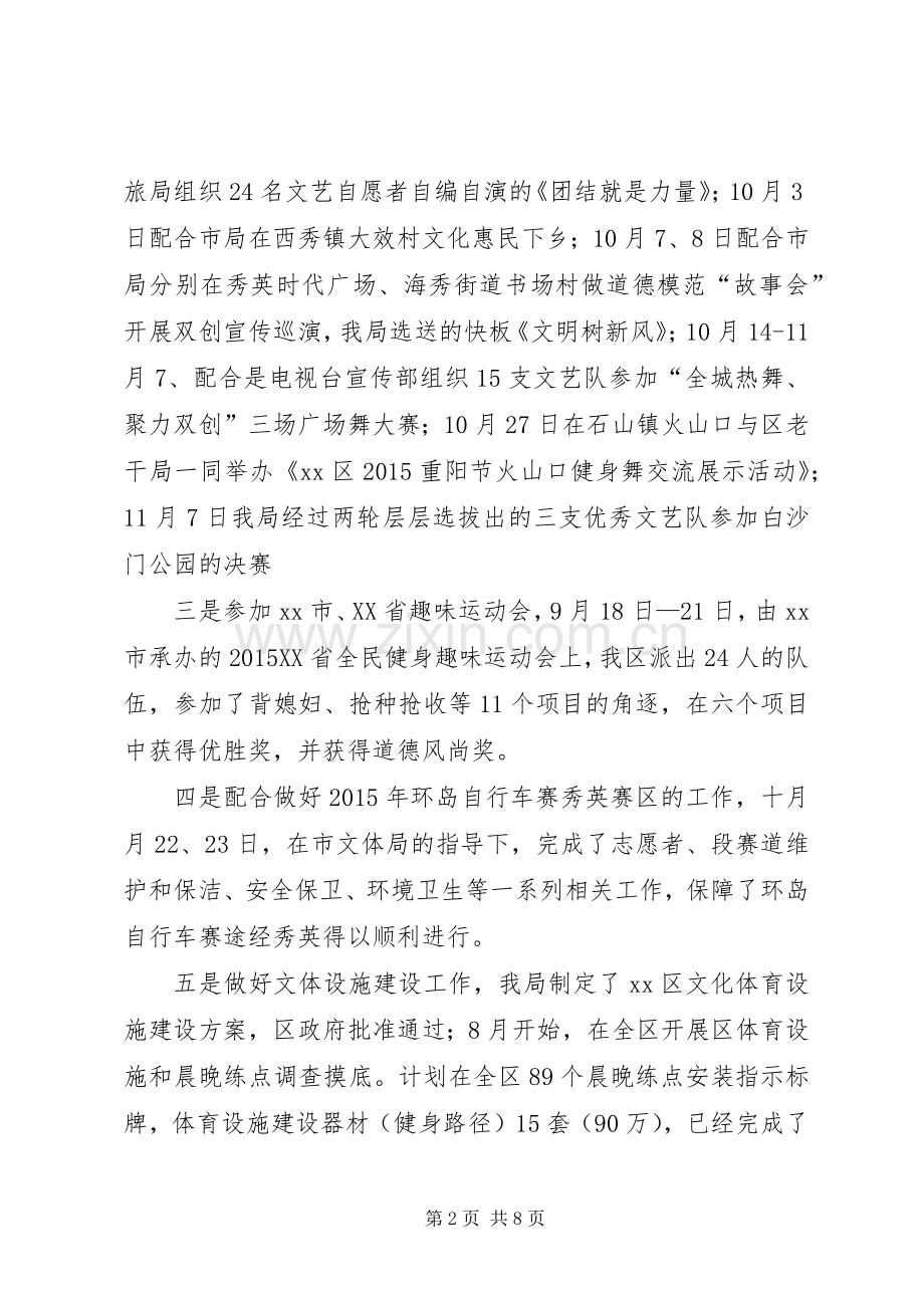 文体旅游局年度工作总结及XX年工作计划.docx_第2页