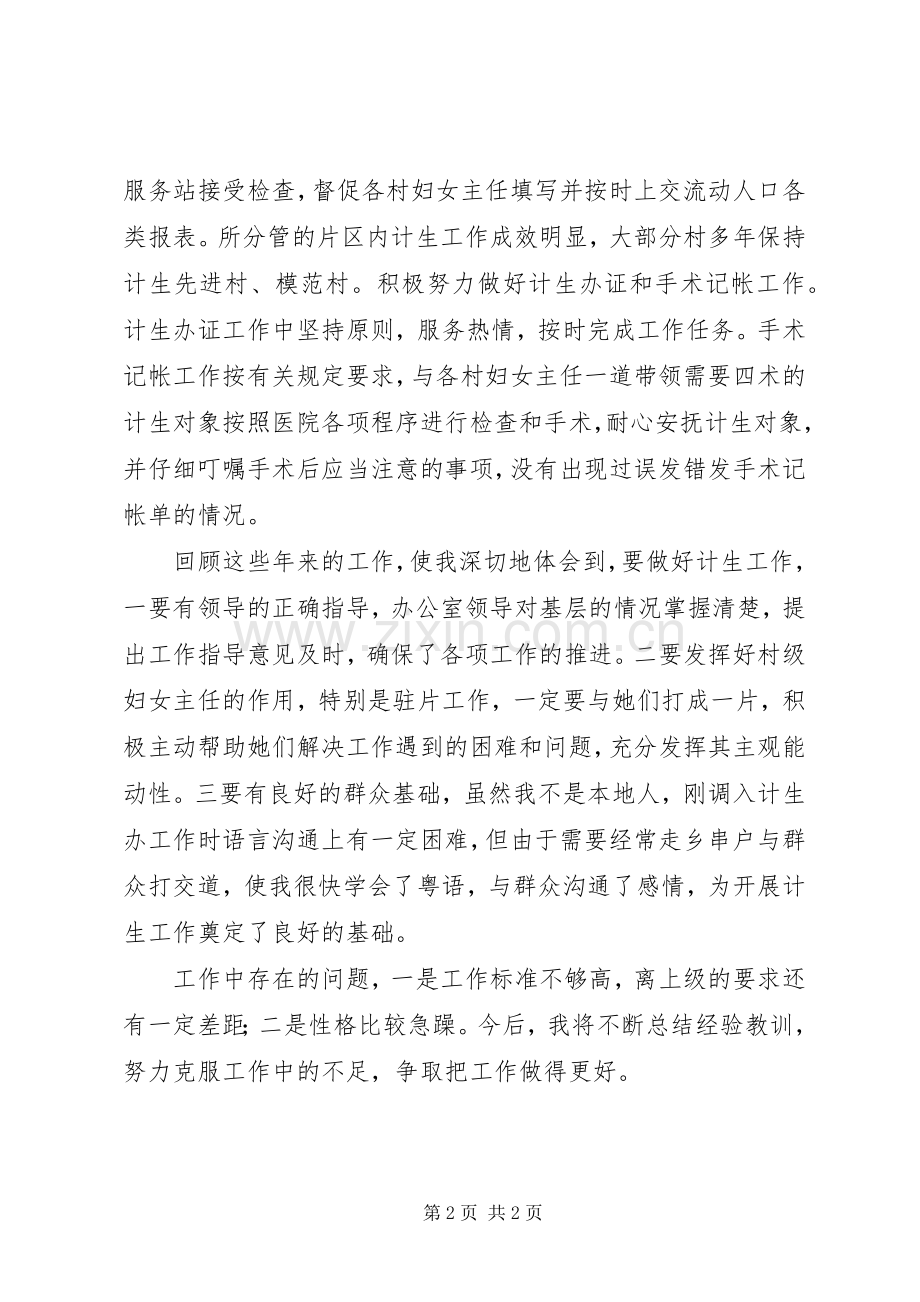计划生育干事工作自我鉴定.docx_第2页