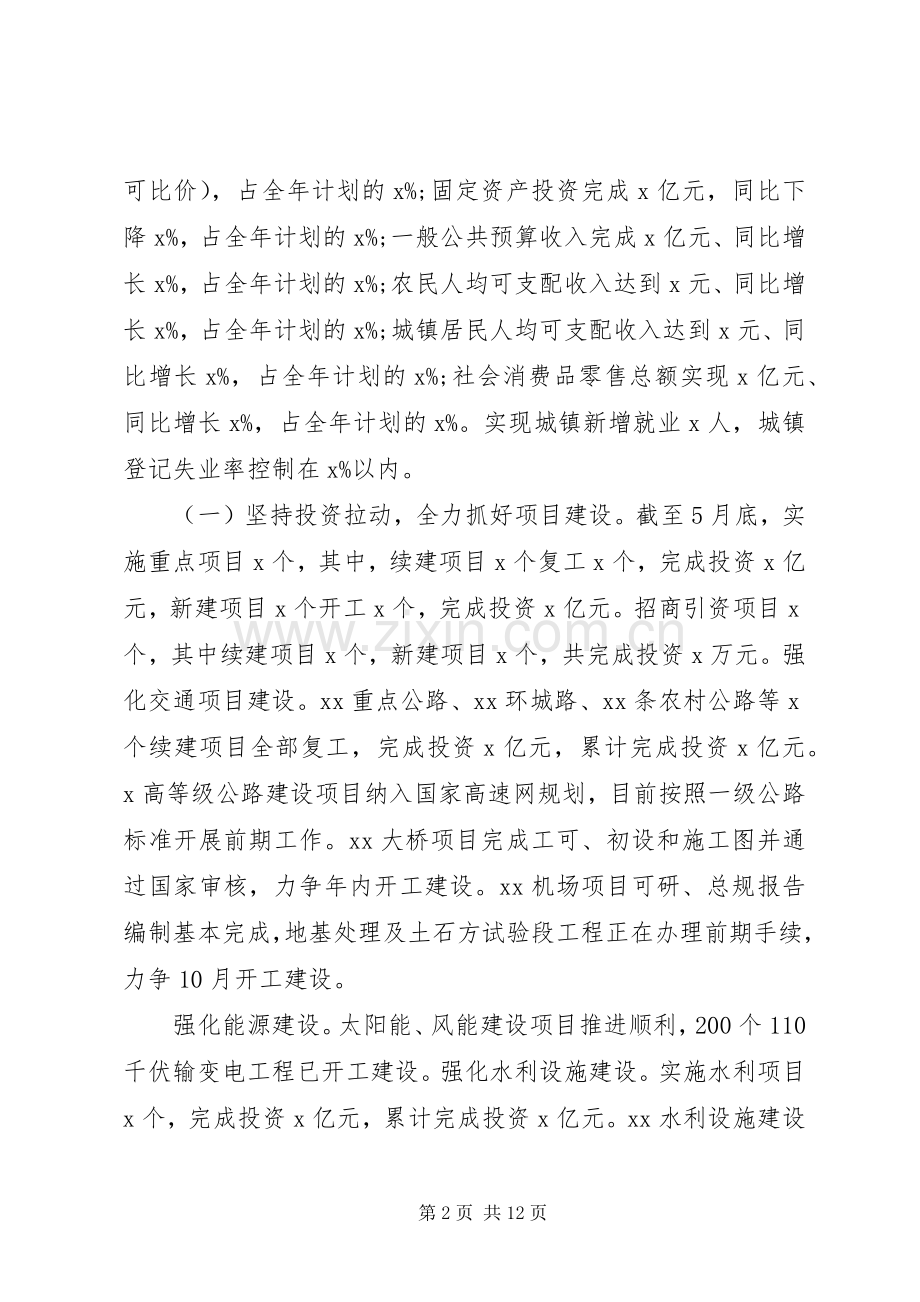 关于疫情防控和经济社会发展市政府上半年工作总结和下半年工作计划.docx_第2页