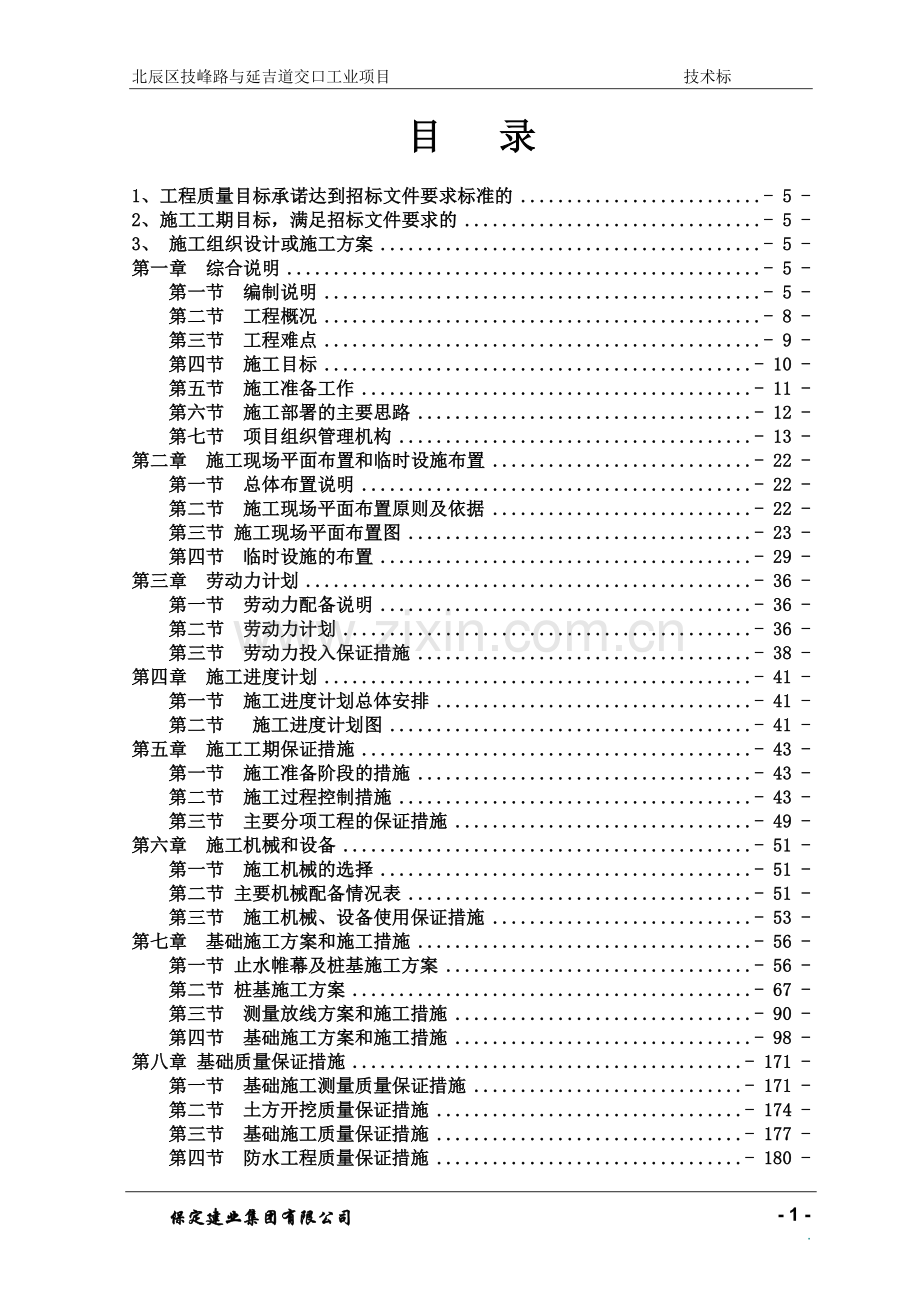 施工组织设计封面目录.doc_第2页
