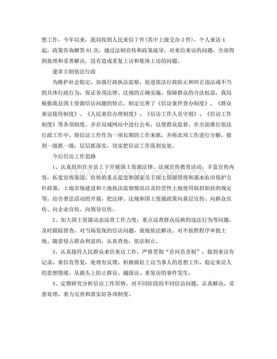 国土资源乡所个人工作总结_国土资源所工作人员个人工作总结 .docx_第2页