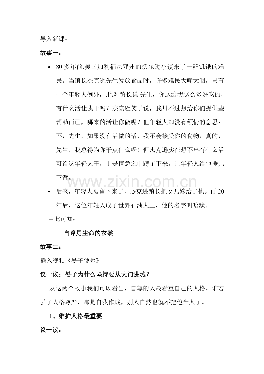 七年级政治彼此尊重才能赢得尊重教案人教版.doc_第2页