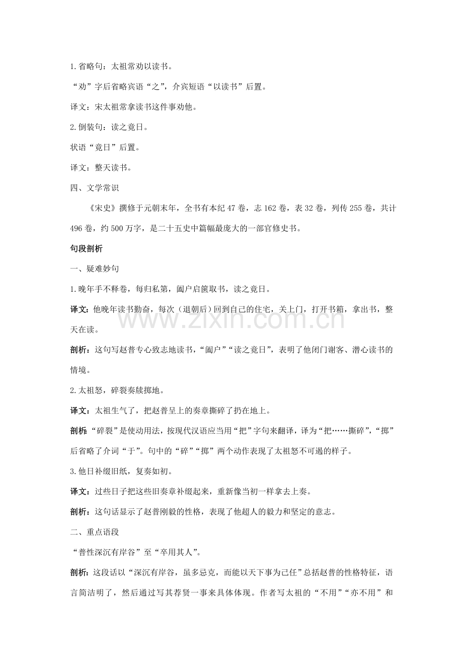 七年级语文下册 第5课《赵普》名师导航 苏教版.doc_第2页