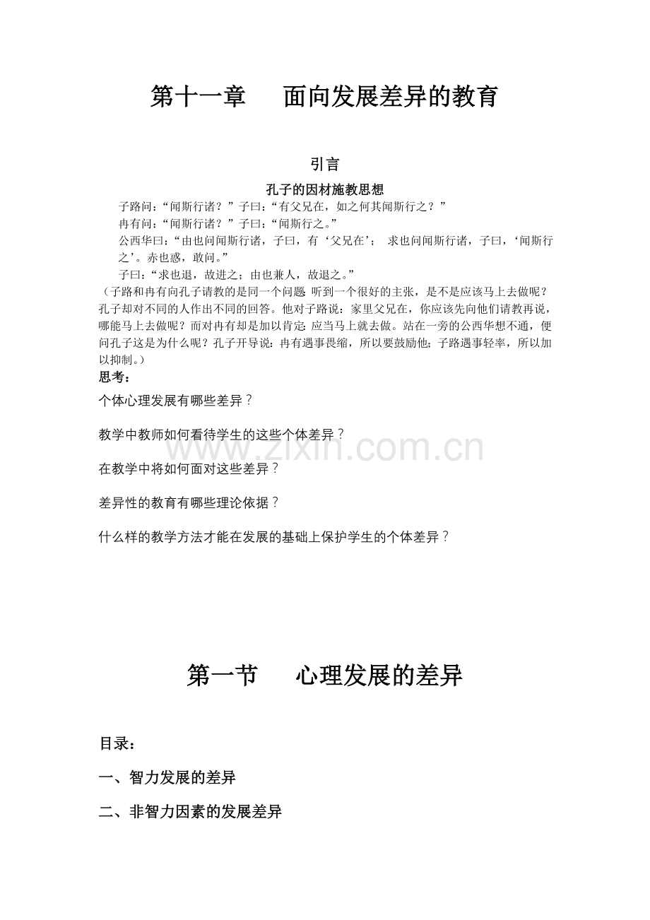 第十一章面向发展差异的教育.doc_第1页