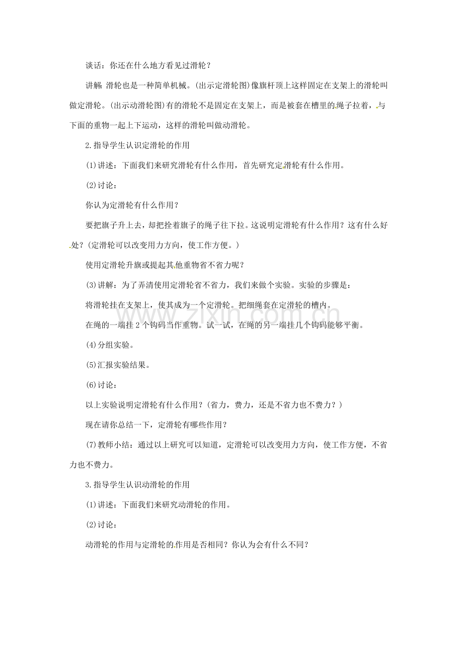 八年级物理下学期素材大全 滑轮教案 北师大版 .doc_第2页