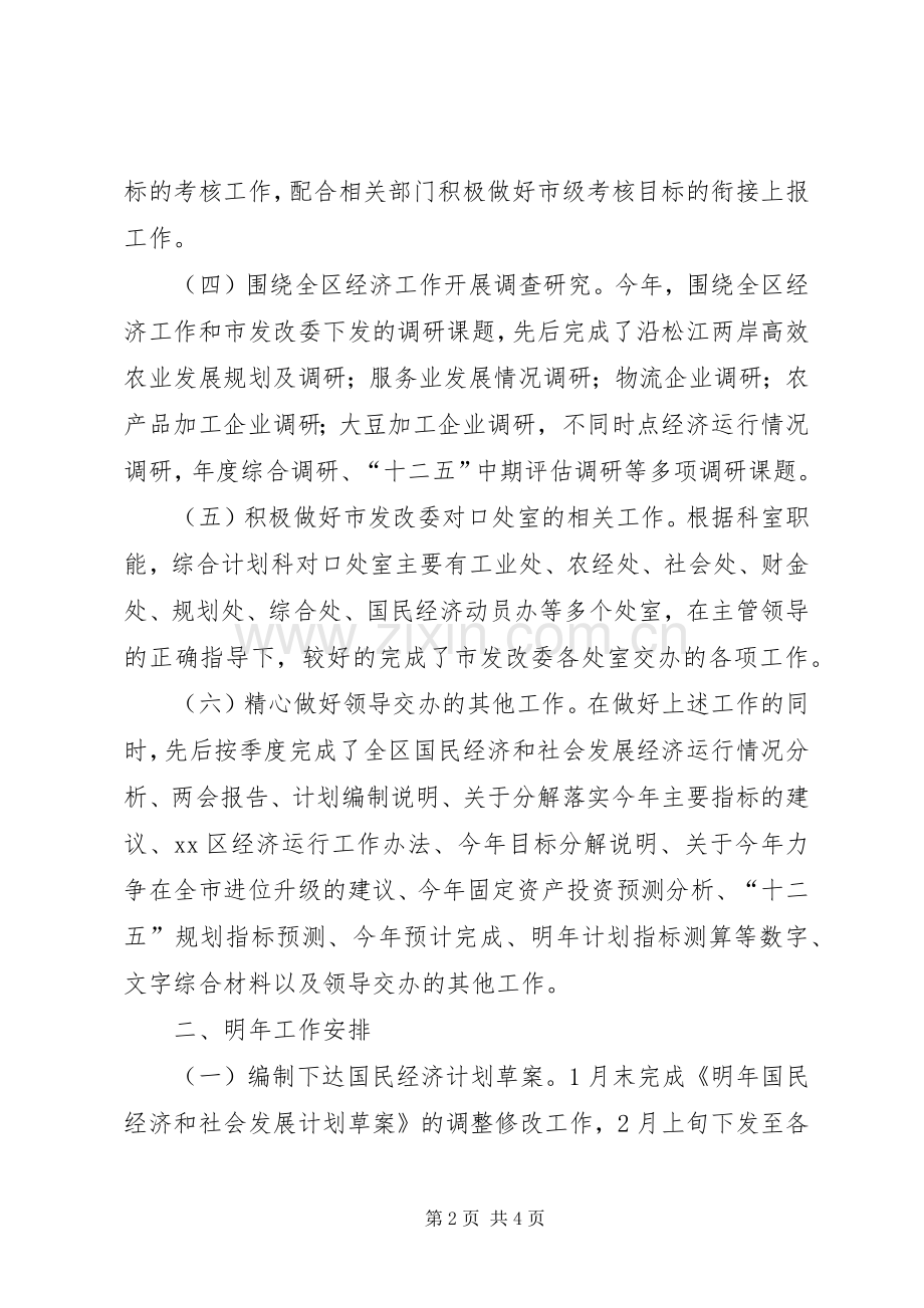 发改局综合计划科工作总结 .docx_第2页