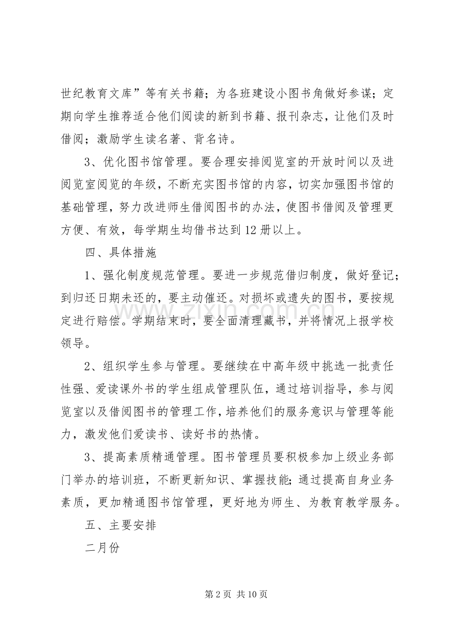 学校图书室工作计划 .docx_第2页