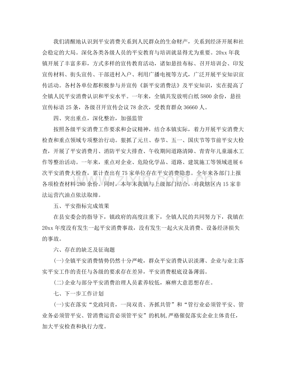 2021年工作参考总结乡镇重点安全生产工作参考总结范文.docx_第2页