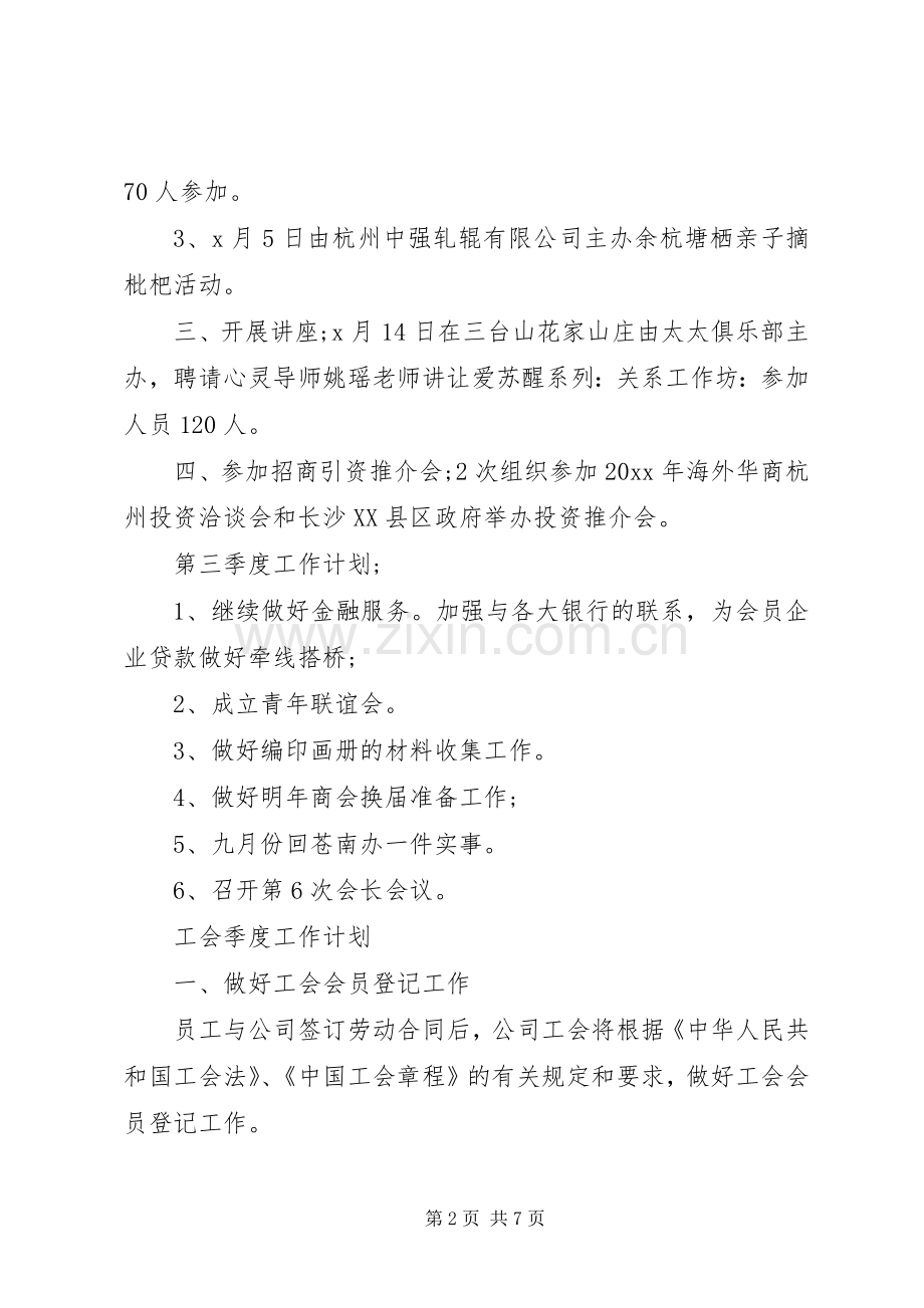 20XX年季度工作计划.docx_第2页
