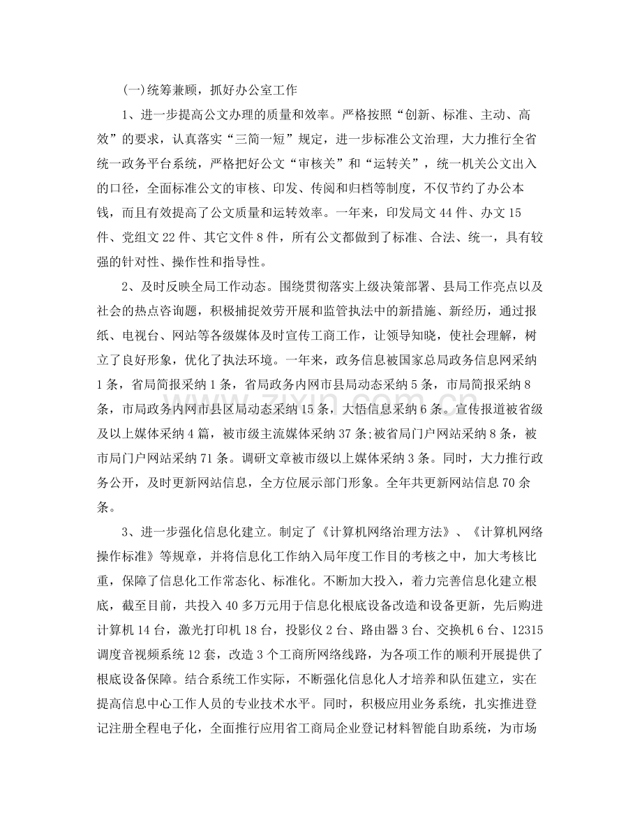2021年度工作参考总结年度考核表个人参考总结范文.docx_第2页