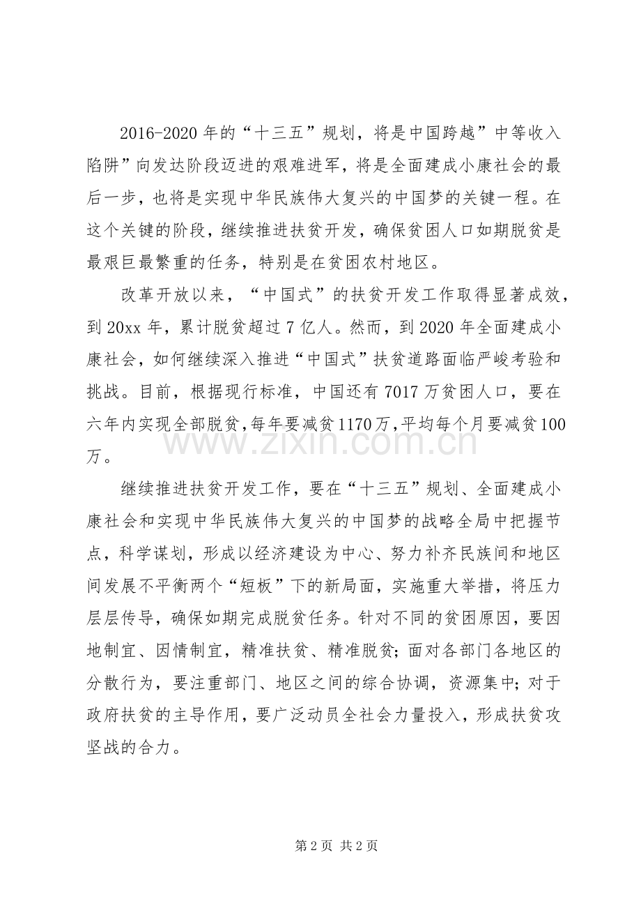 学习党的十八届五中全会之十三五规划心得体会2篇0.docx_第2页