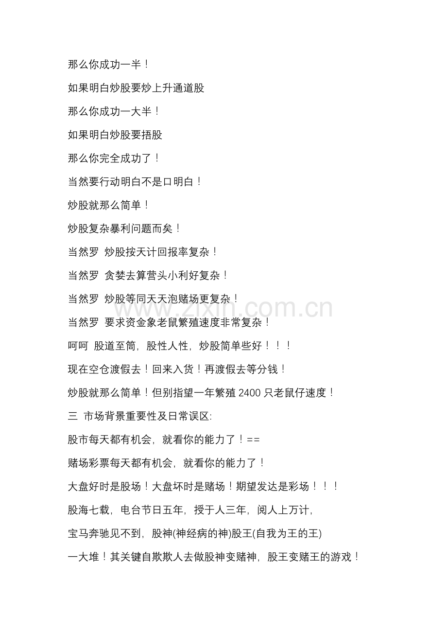 投机黄实战心得言录.doc_第2页