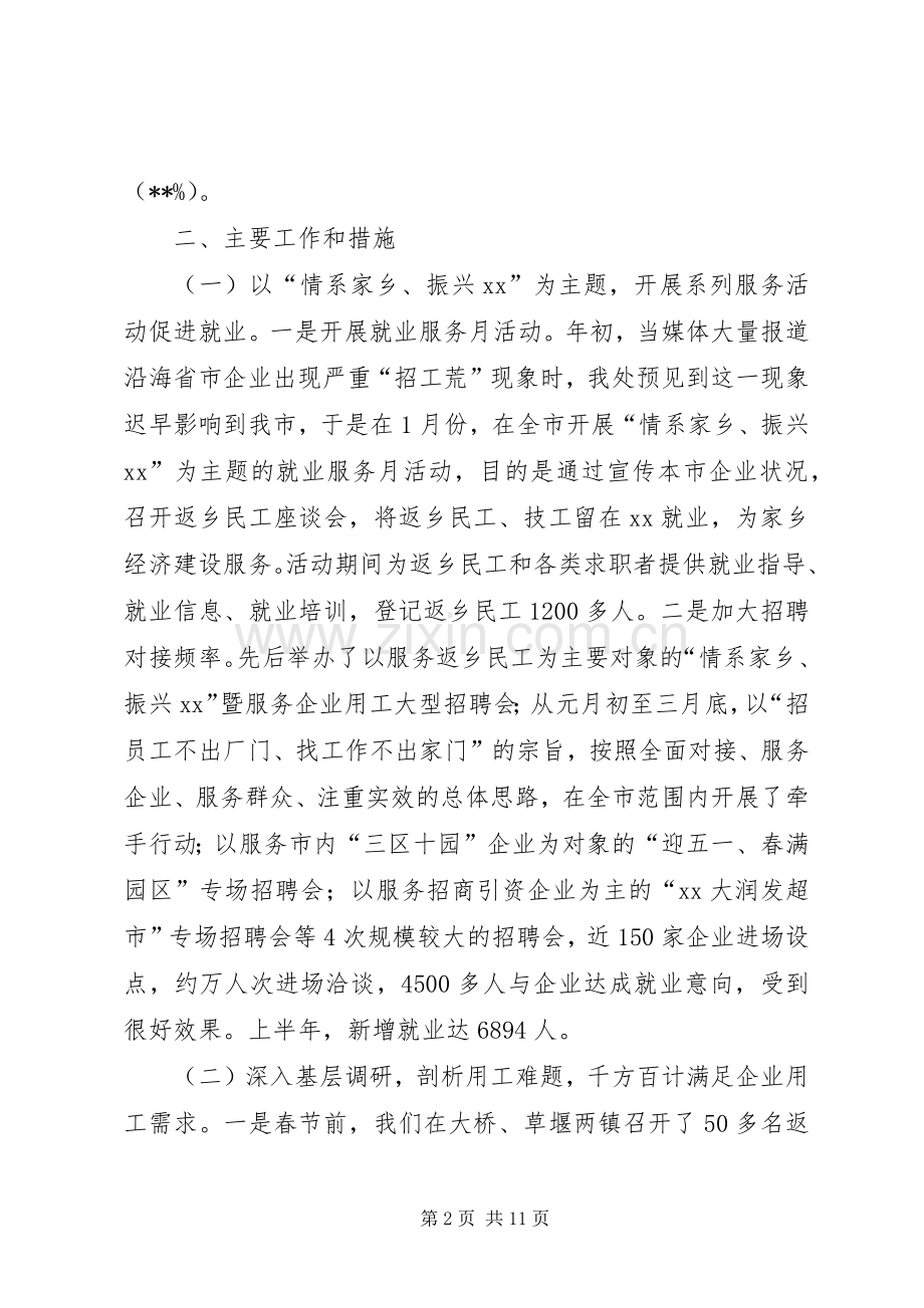 就业工作总结及计划安排_1.docx_第2页