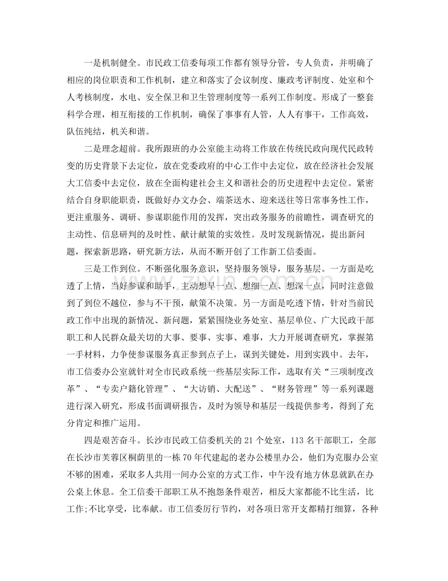 2020年纪检委跟班学习总结范文 .docx_第2页