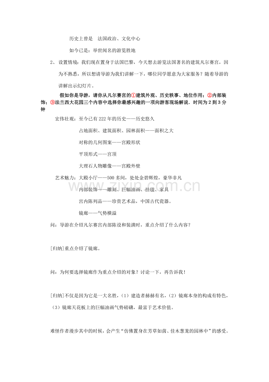 七年级语文下册 凡尔赛宫教案3 苏教版.doc_第2页