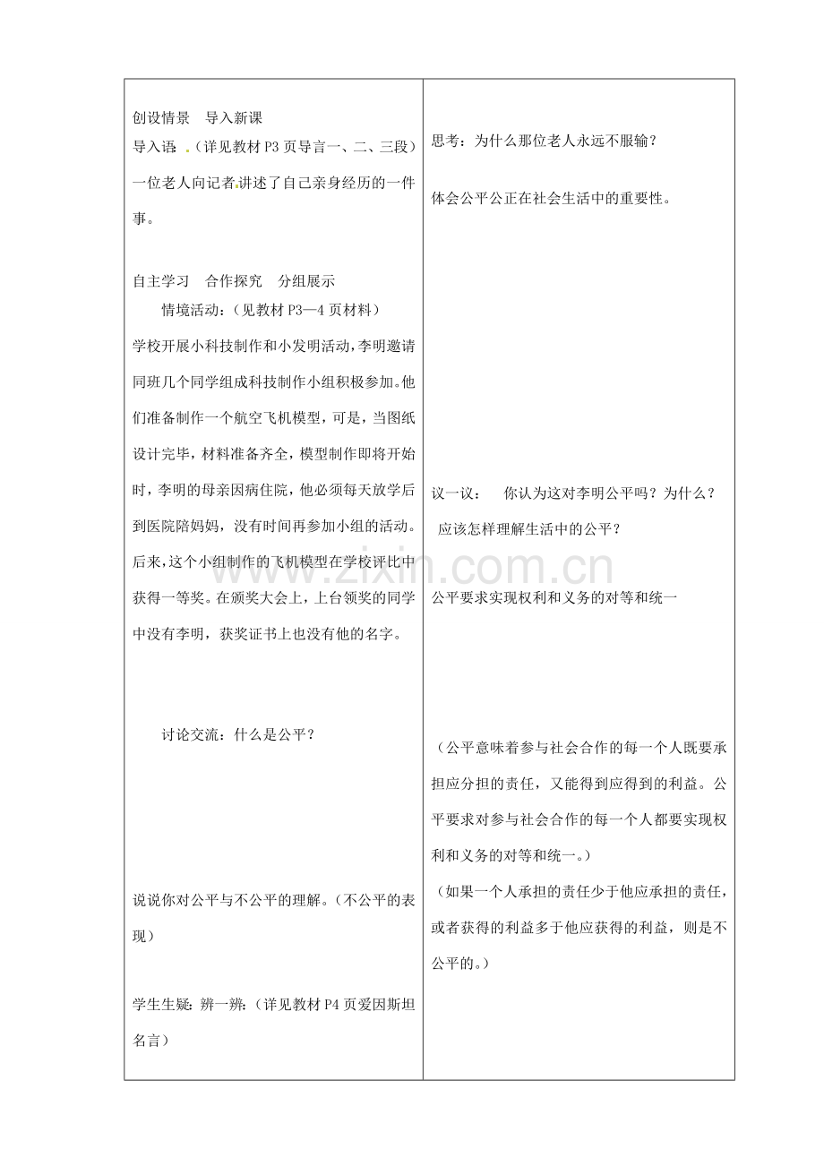 山东省临沂市蒙阴县第四中学九年级政治全册 第一课 我们向往公平教案 鲁教版.doc_第2页