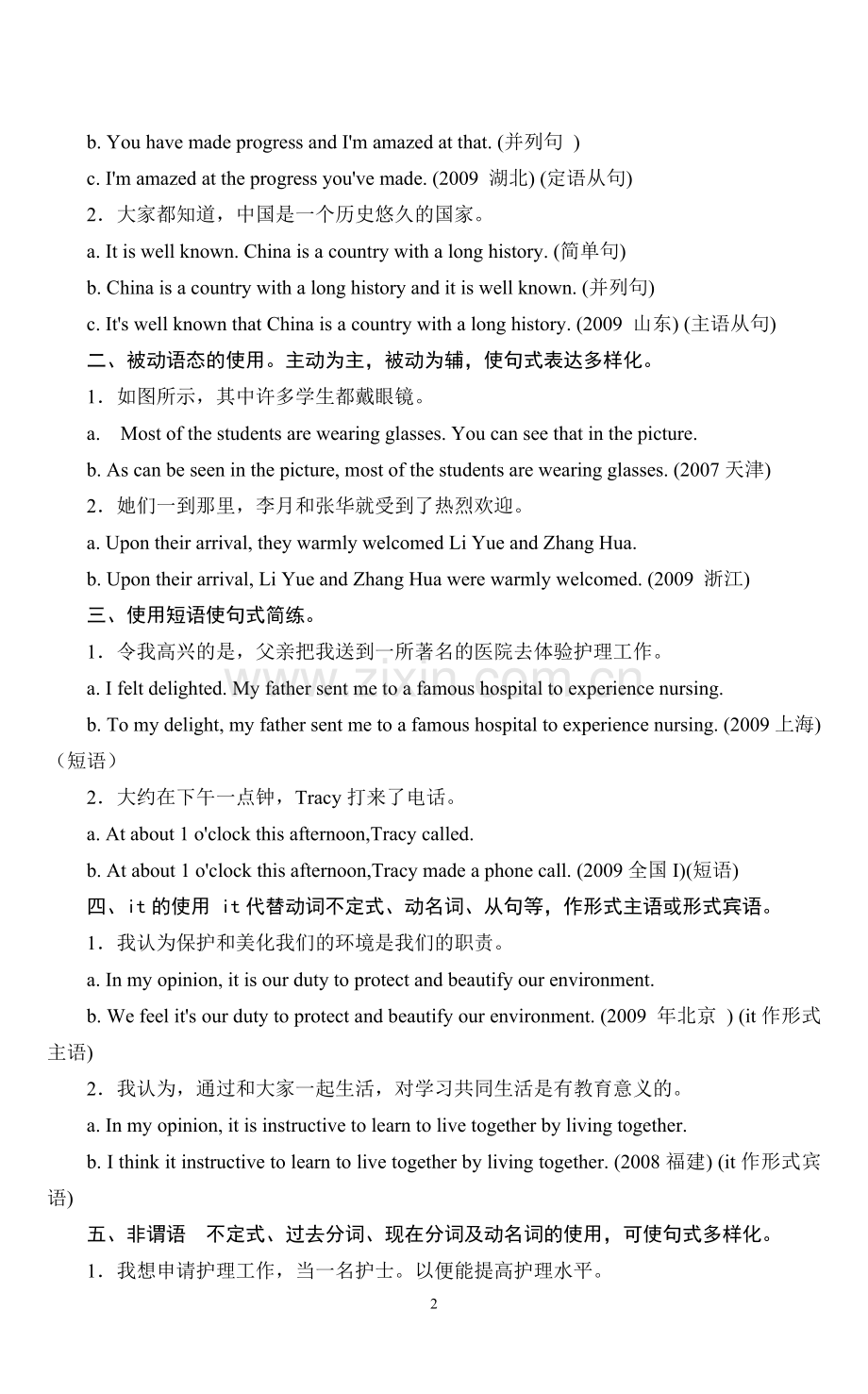 高考书面表达精讲精练专题（已改好）1.doc_第2页