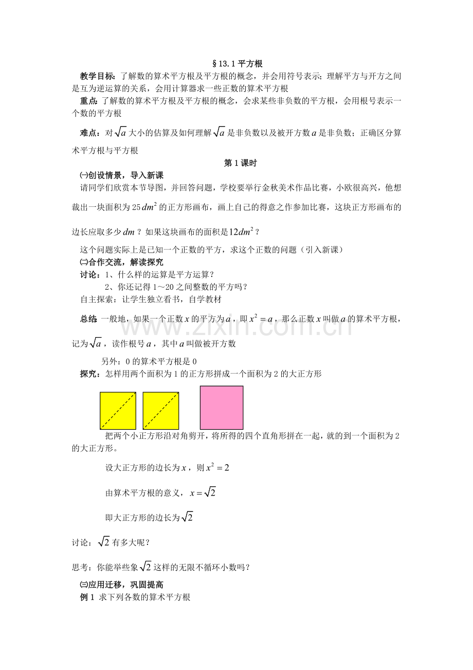 新课标人教版八年级上册数学13章教案.doc_第1页