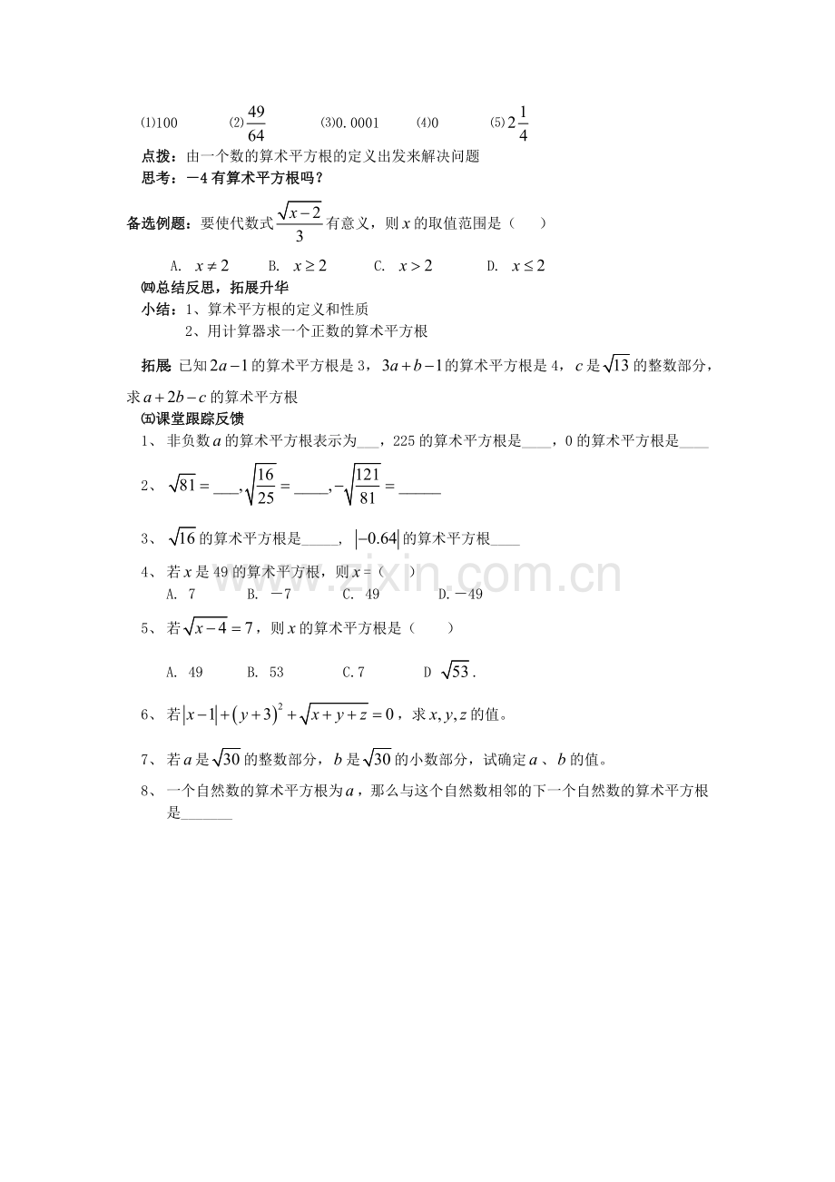 新课标人教版八年级上册数学13章教案.doc_第2页