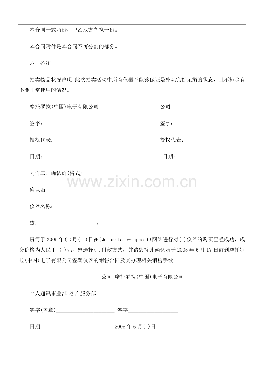 仪器销仪器销售合EWSD同范本.doc_第2页