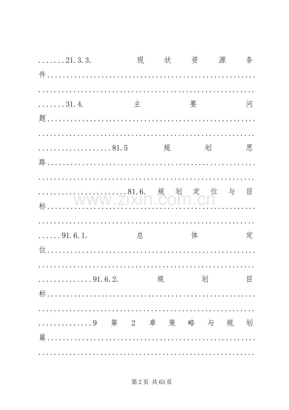 美丽乡村规划感想很有心得 .docx_第2页