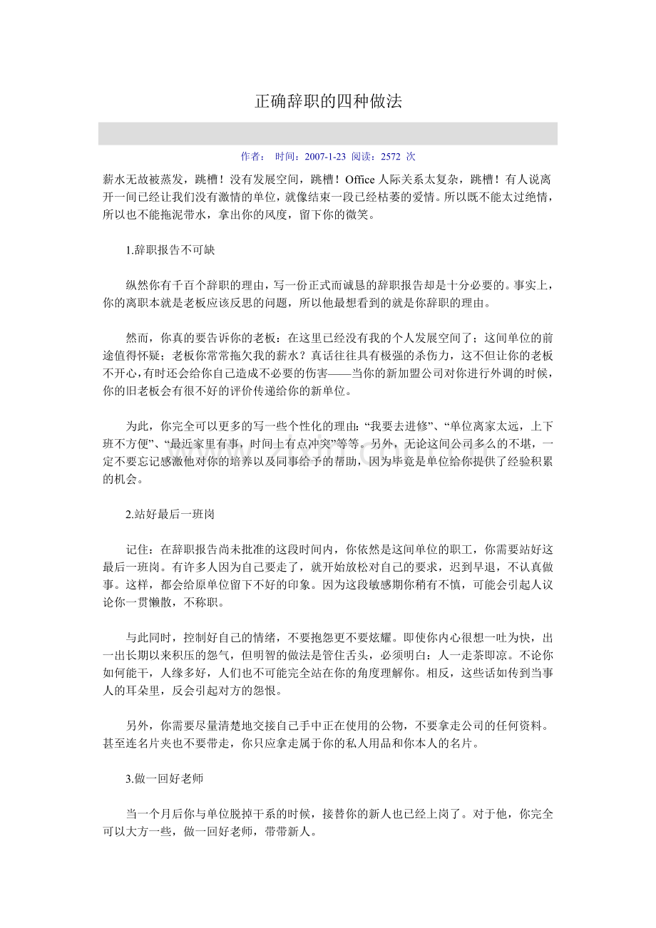 正确辞职的四种做法.doc_第1页