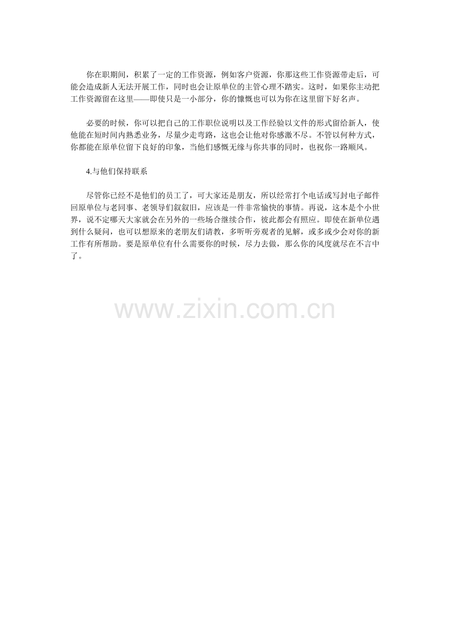正确辞职的四种做法.doc_第2页