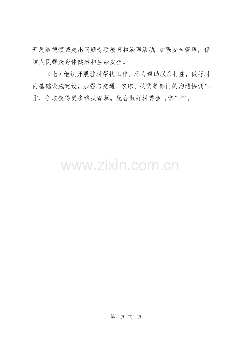 商务系统XX年工作计划.docx_第2页