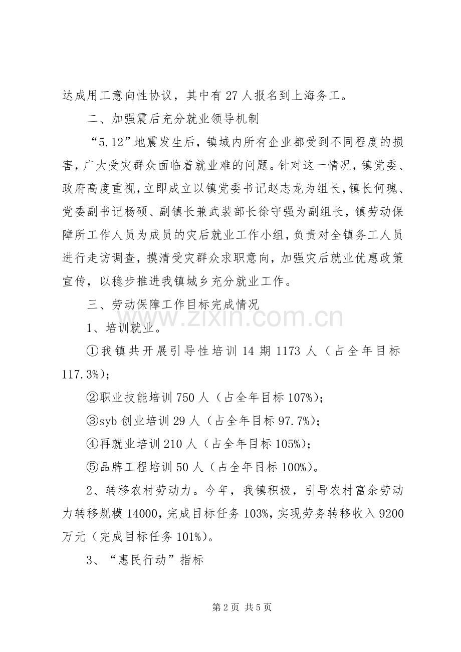 镇劳动保障所工作总结暨工作计划.docx_第2页