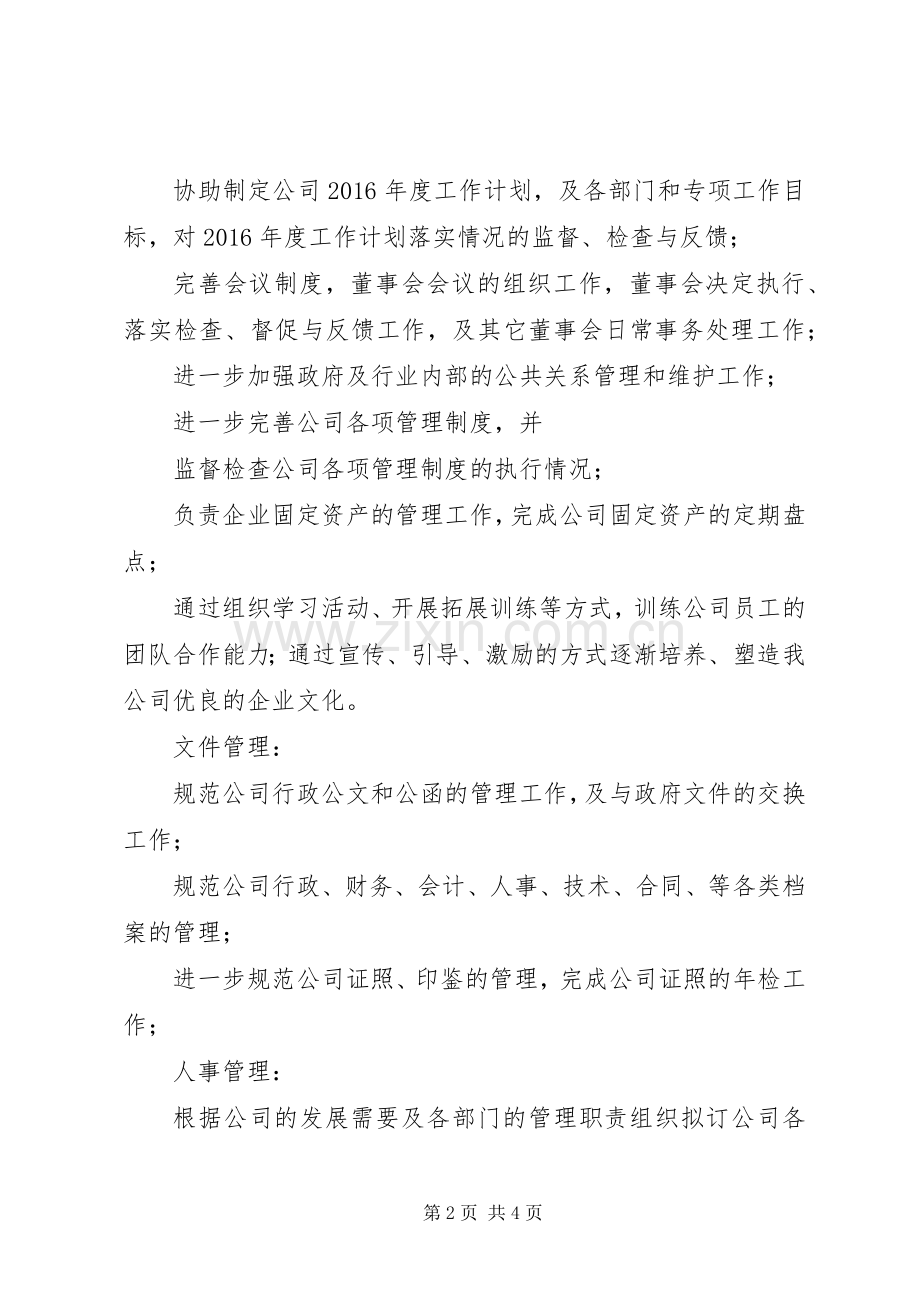 XX年编委办公室工作计划 .docx_第2页