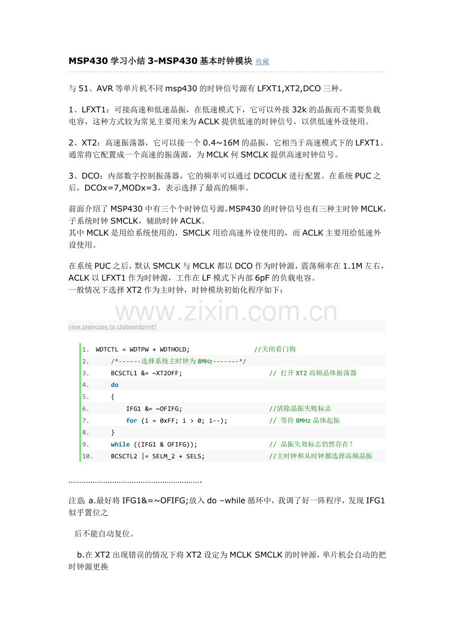 MSP430学习小结3-MSP430基本时钟模块.doc_第1页