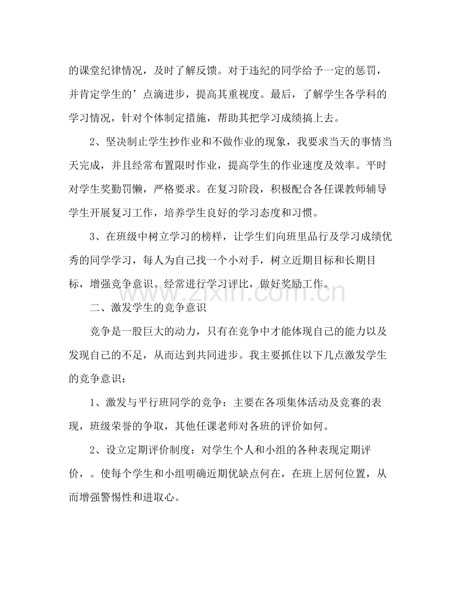小学班主任个人年度工作总结 .docx_第2页