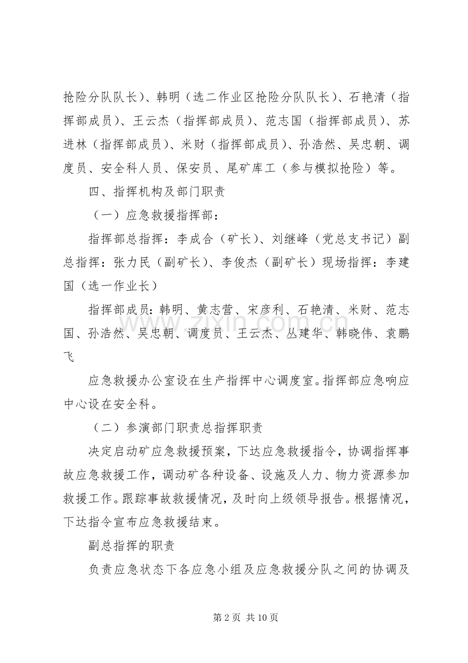 XX年尾矿库防汛演练计划 .docx_第2页