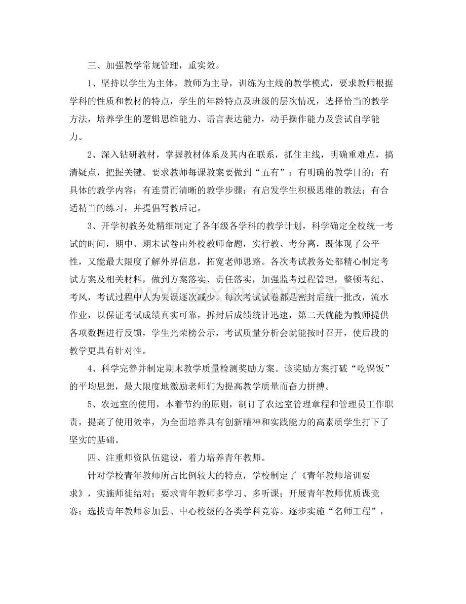 第二学期教导处的工作总结范文 .docx_第2页