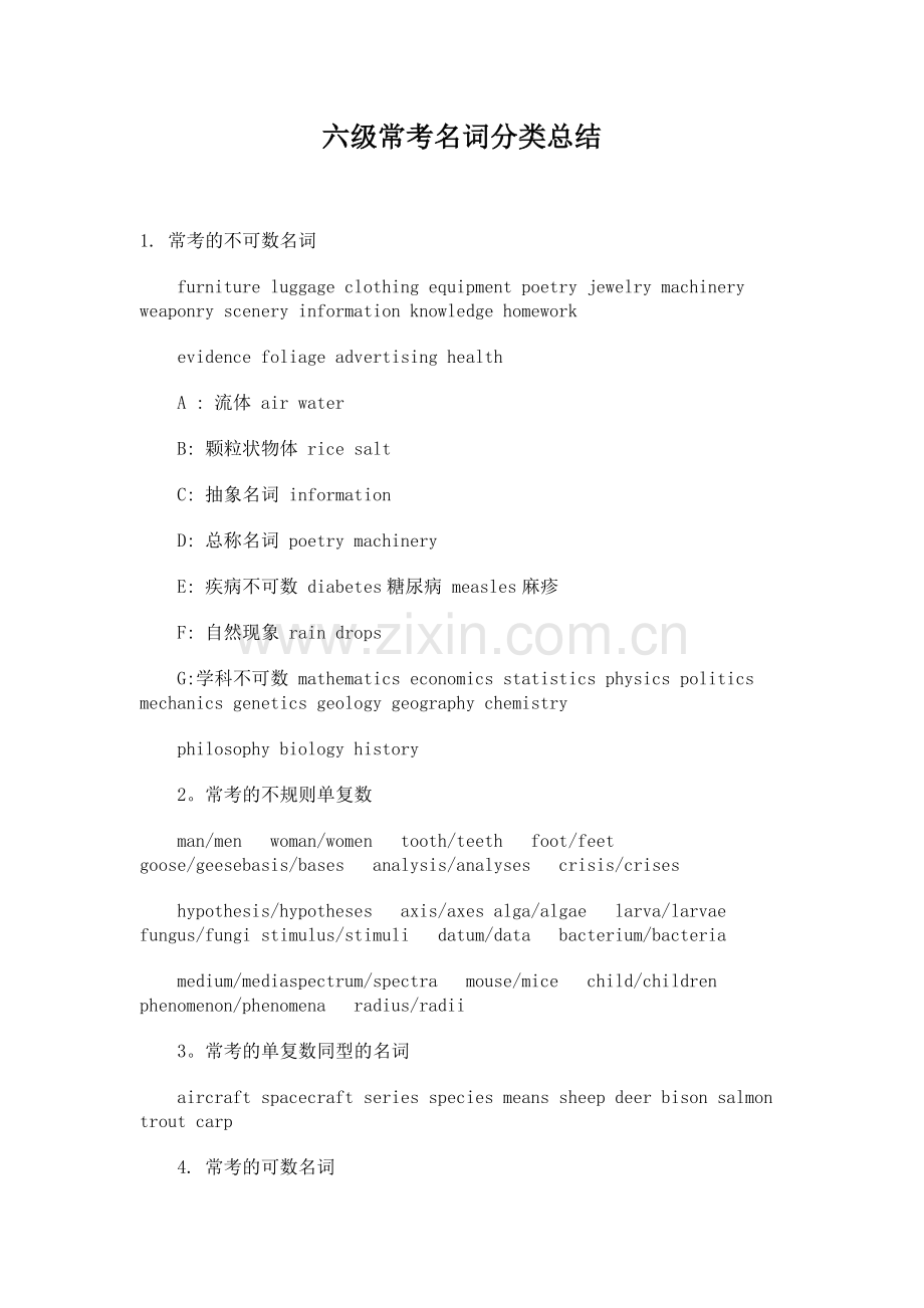 六级常考名词分类总结.doc_第1页