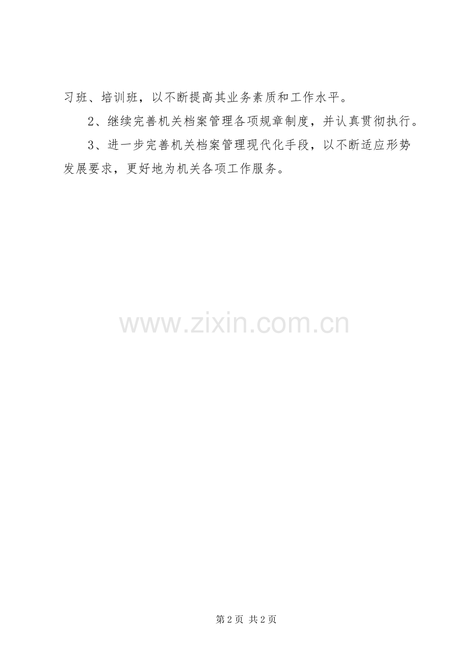 乡道路交通安全检查工作计划.docx_第2页