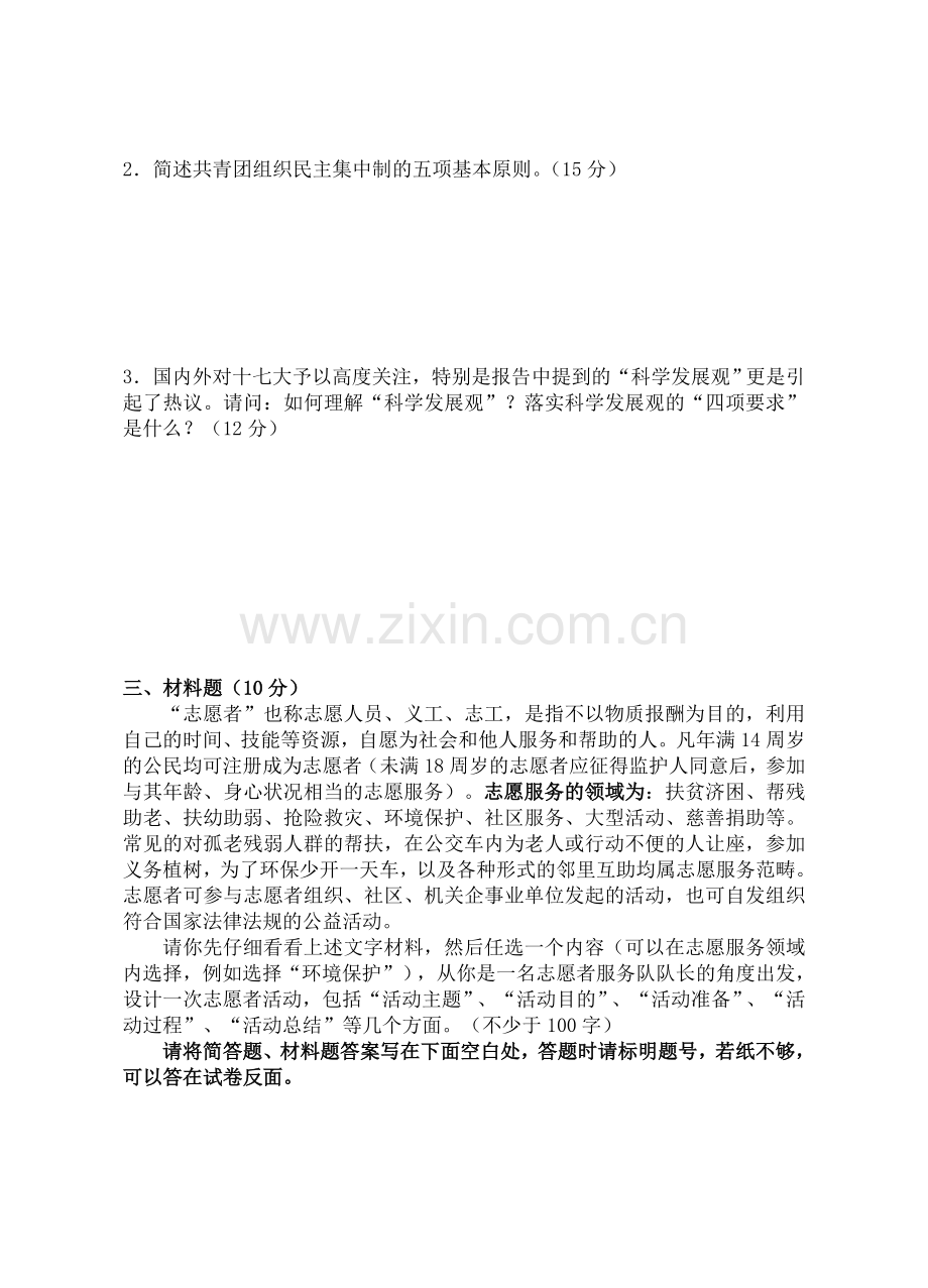 第三十九期中学生团校结业试卷.doc_第2页