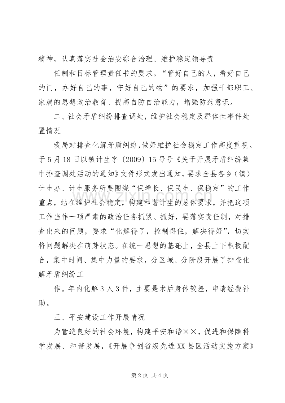 XX年人口与计划生育目标管理责任制执行情况总结 .docx_第2页
