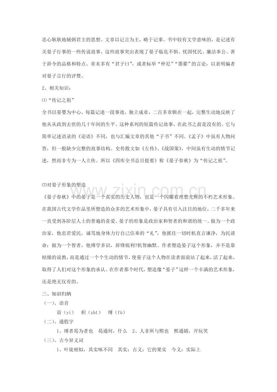 七年级语文下册 27《晏子使楚》教学设计 北京课改版-北京课改版初中七年级下册语文教案.doc_第2页