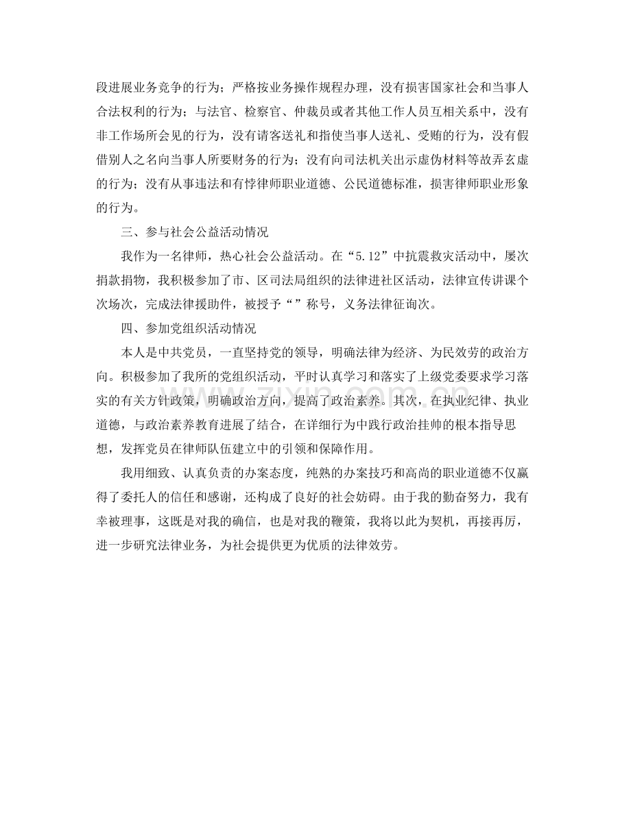 工作参考总结格式律师个人工作参考总结写法及格式范文.docx_第2页
