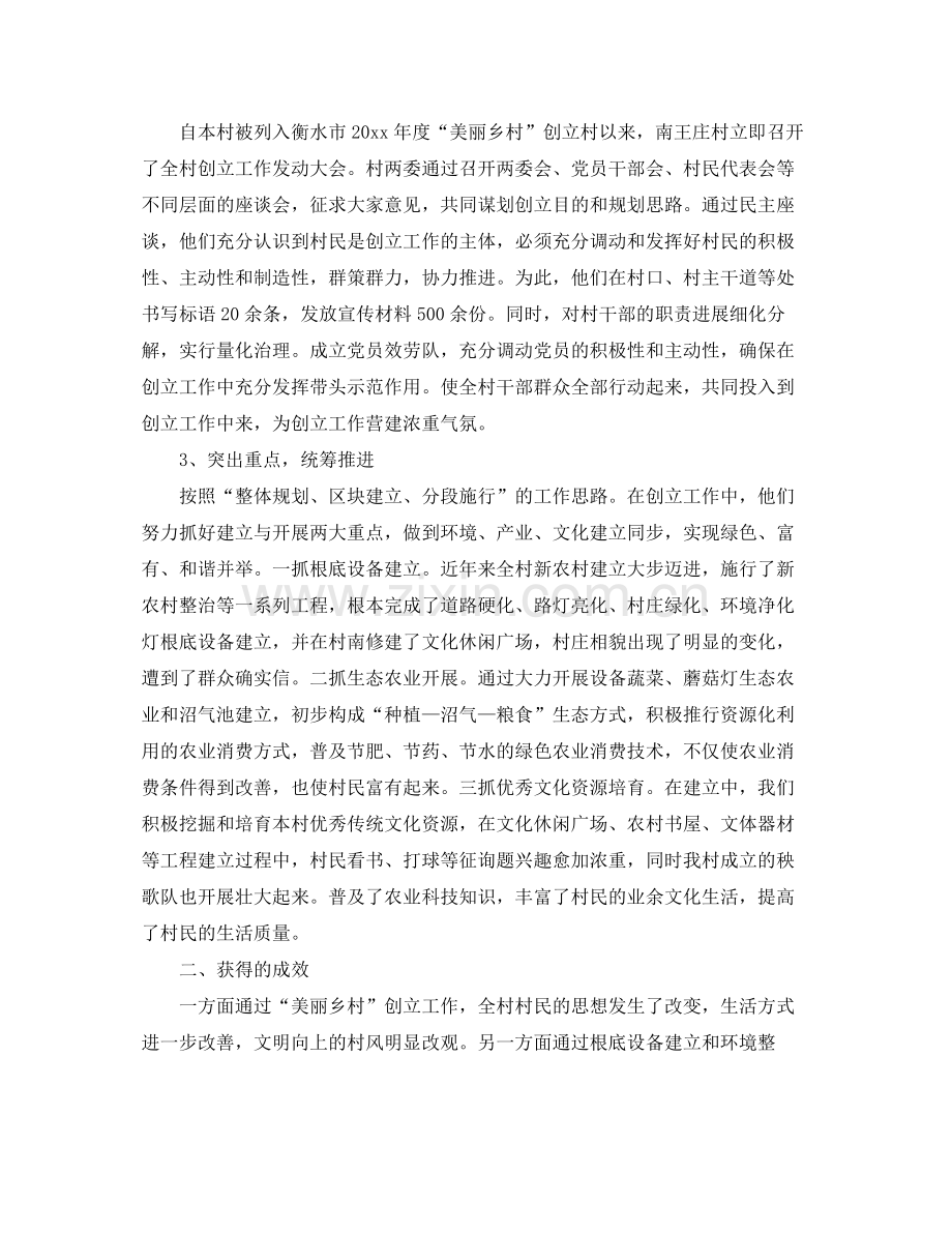 2021年工作参考总结村美丽乡村建设工作参考总结.docx_第2页